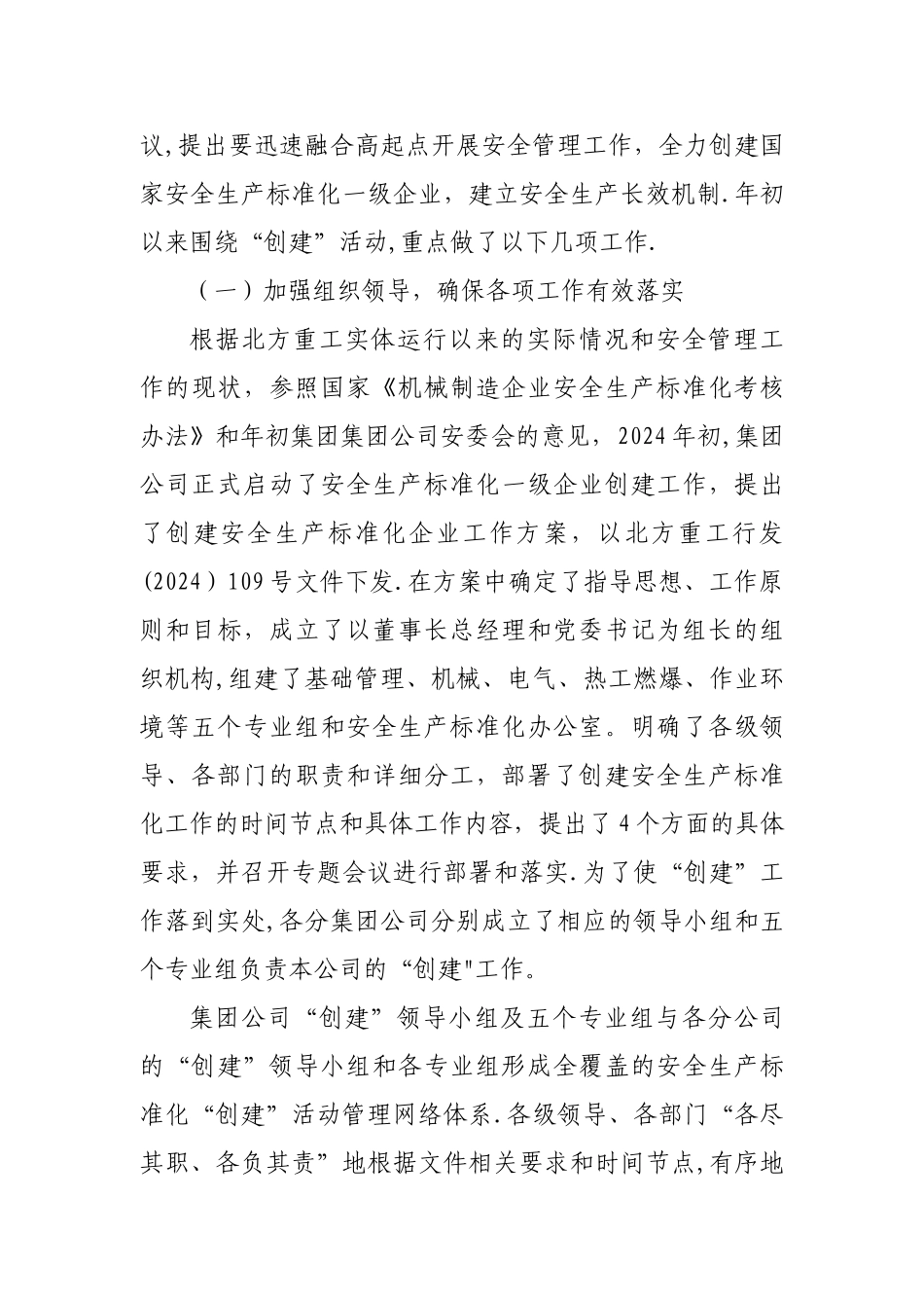 提高安全生产运行质量-保障企业安全生产平稳运行_第3页