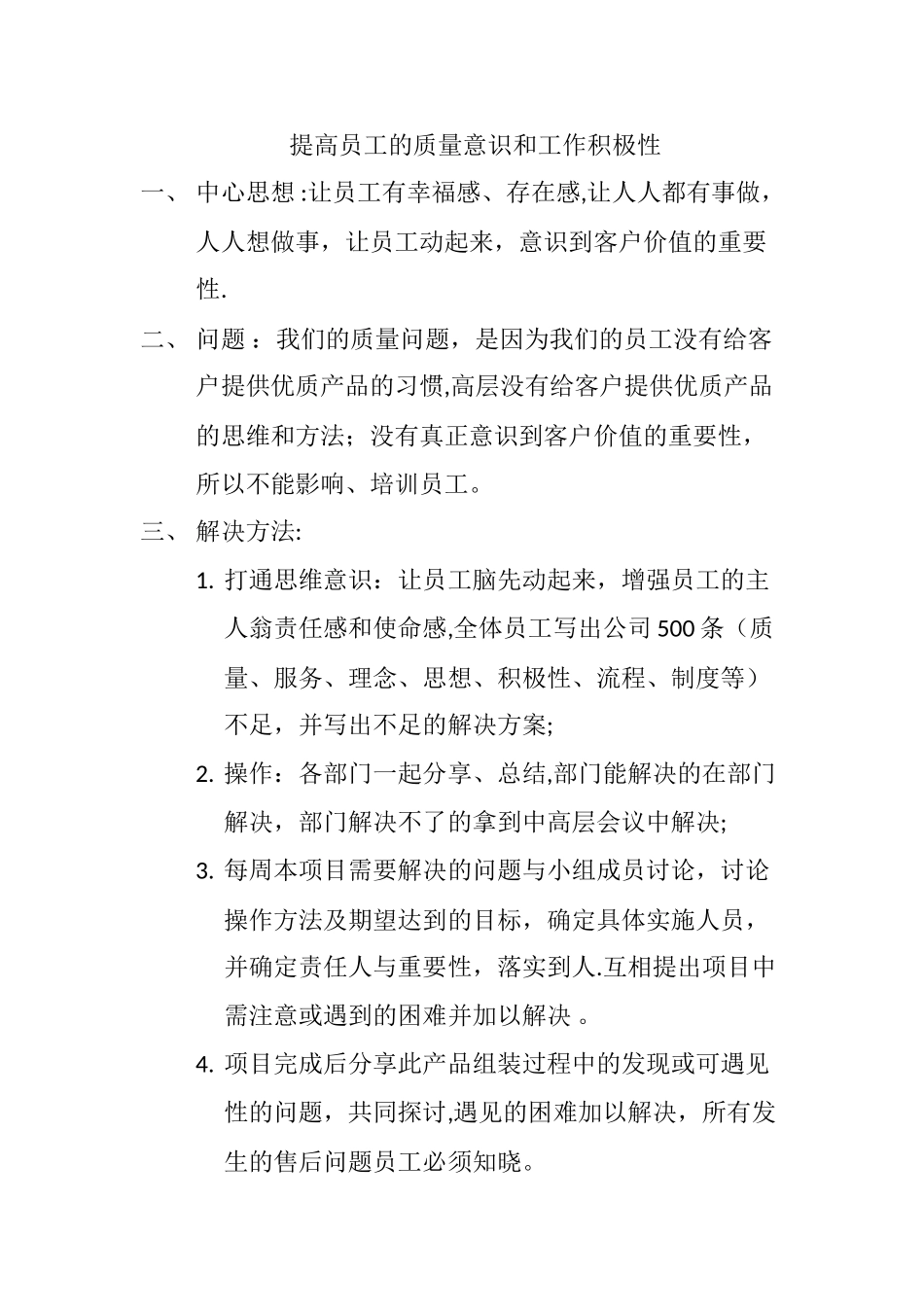 提高员工的质量意识和工作积极性_第1页