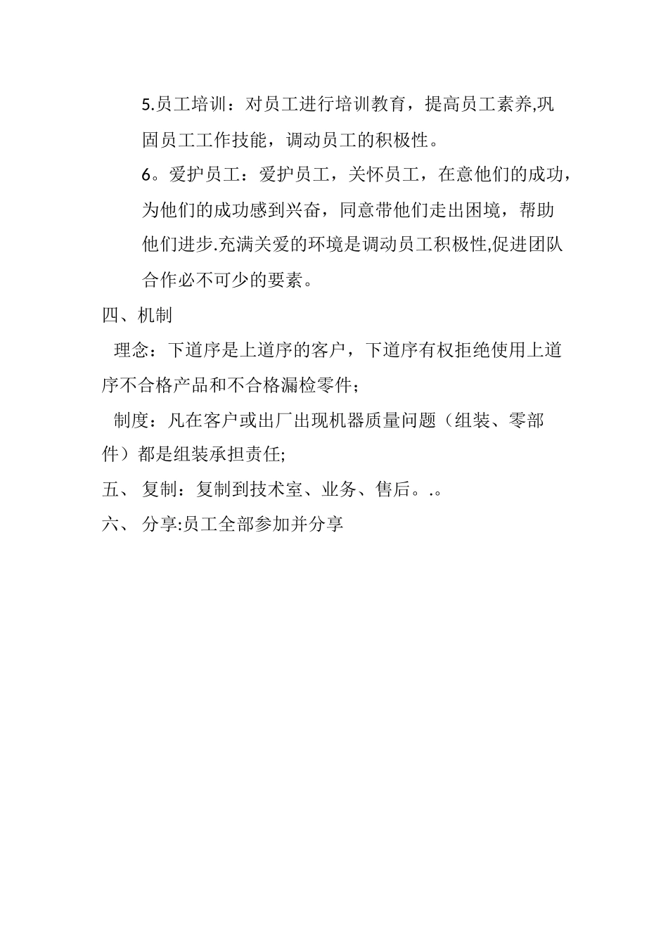 提高员工的质量意识和工作积极性_第2页