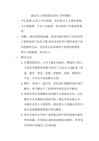 提高员工的质量意识和工作积极性