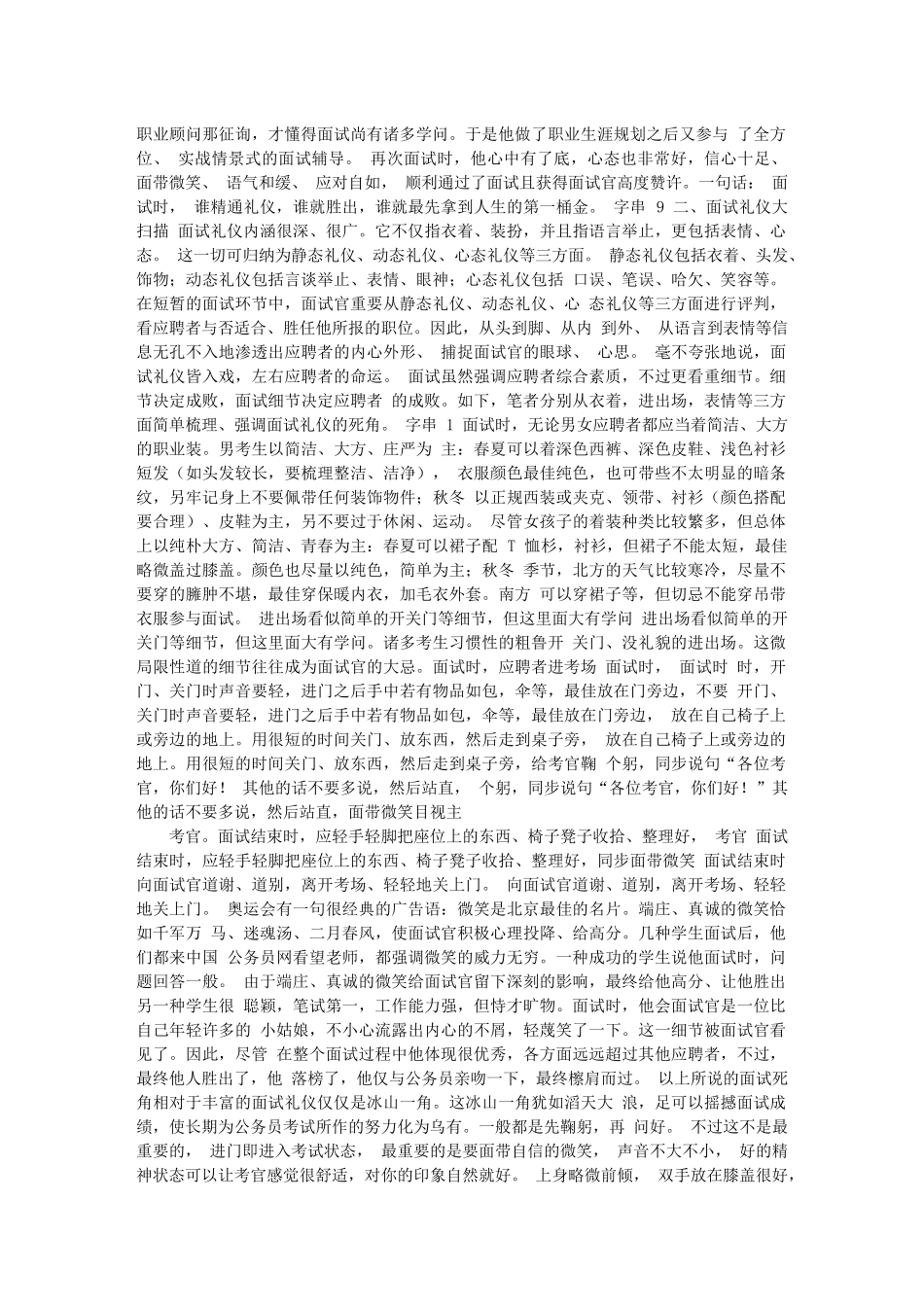 2025年试谈公务员面试礼仪_第2页