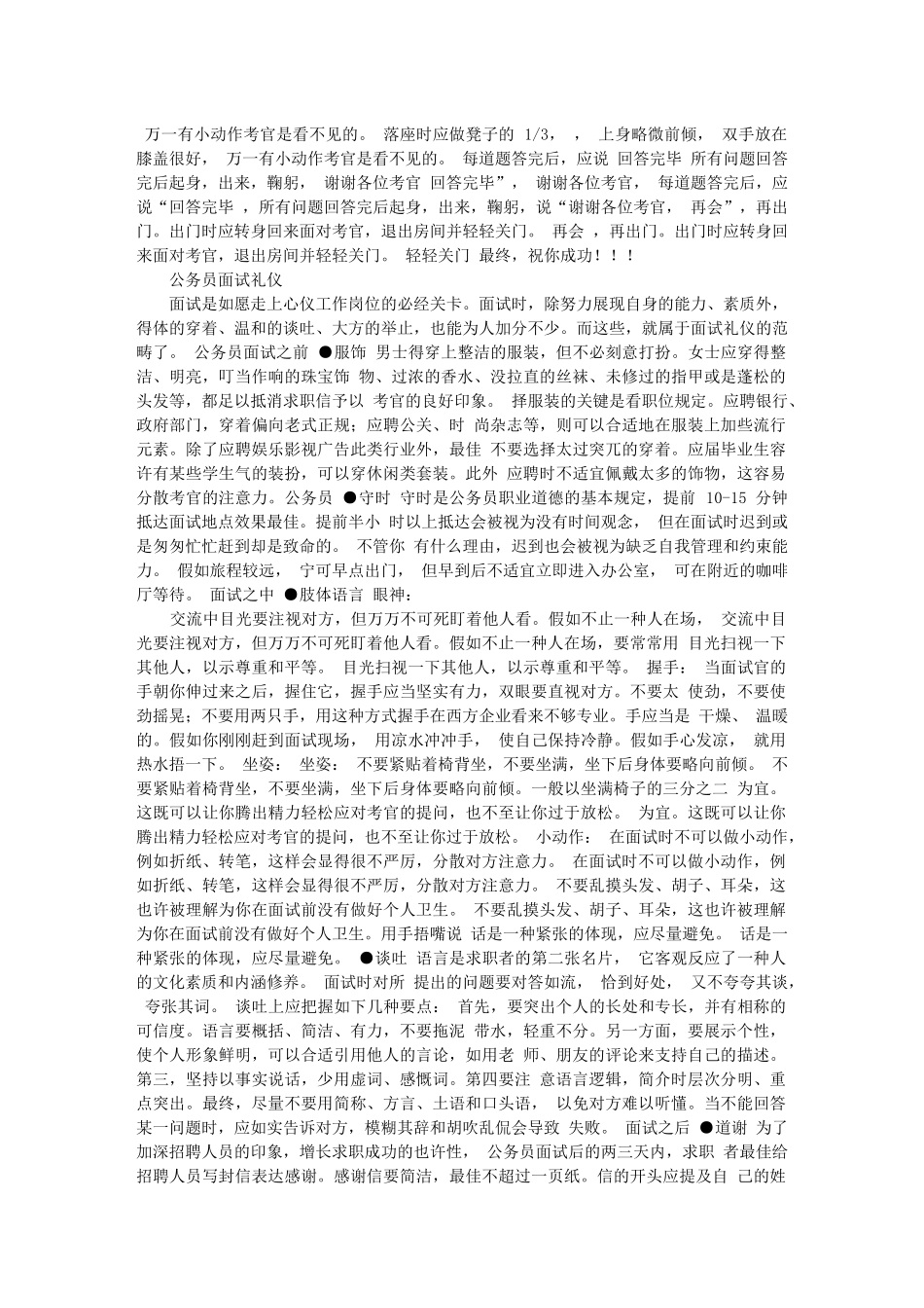 2025年试谈公务员面试礼仪_第3页