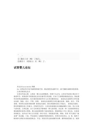 2025年试谈公务员面试礼仪