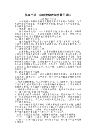 提高小学一年级数学教学质量的做法
