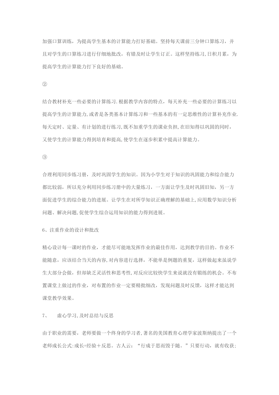 提高小学一年级数学教学质量的一些措施_第3页