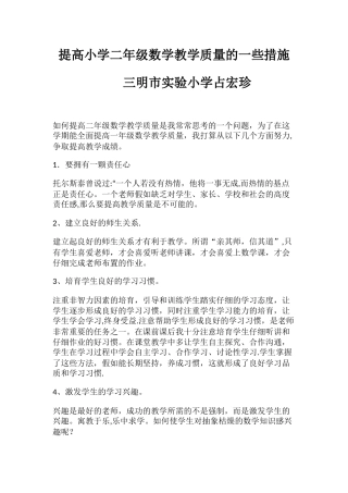 提高小学二年级数学教学质量的一些措施