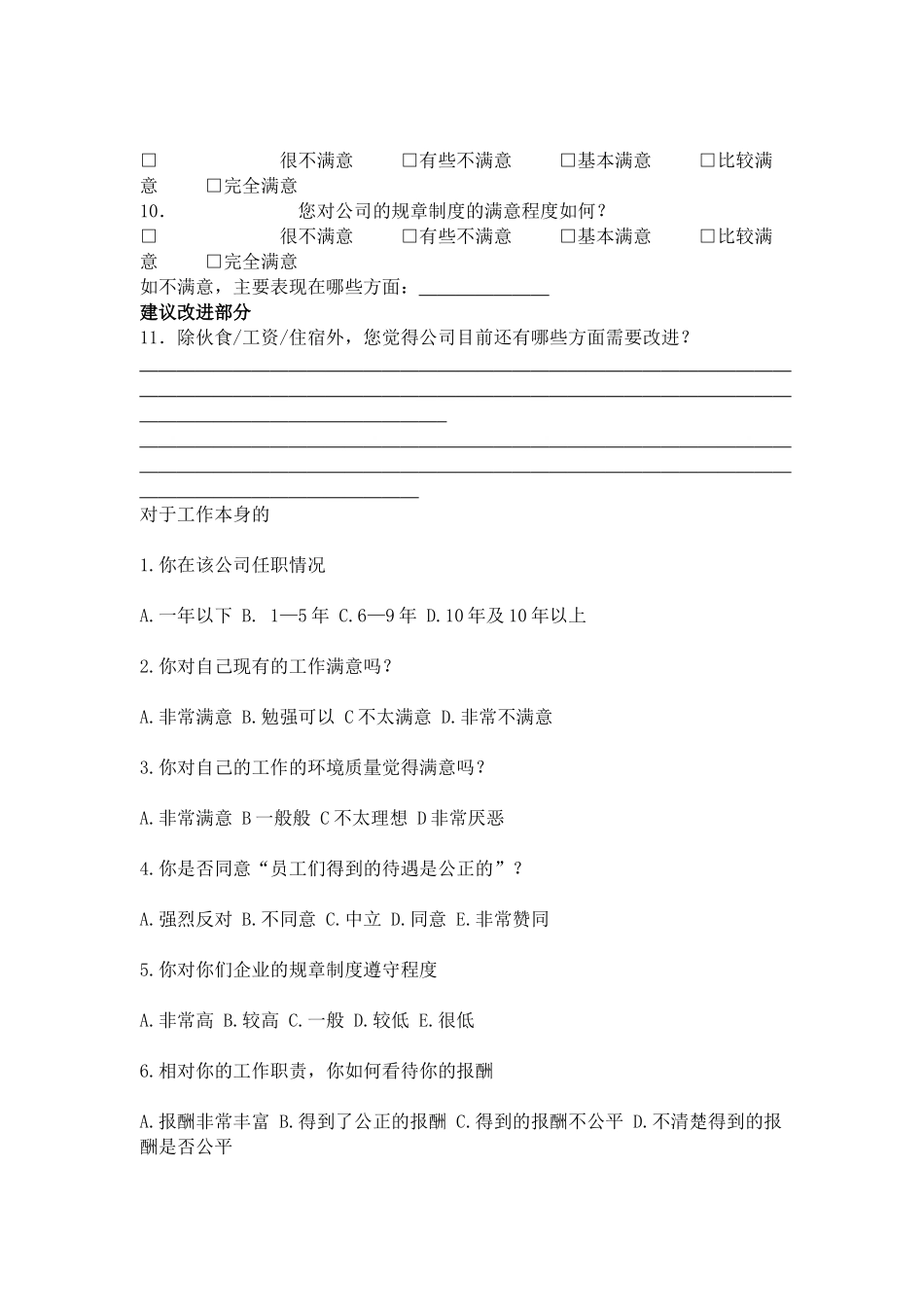 企业员工离职调查问卷(1)_第2页