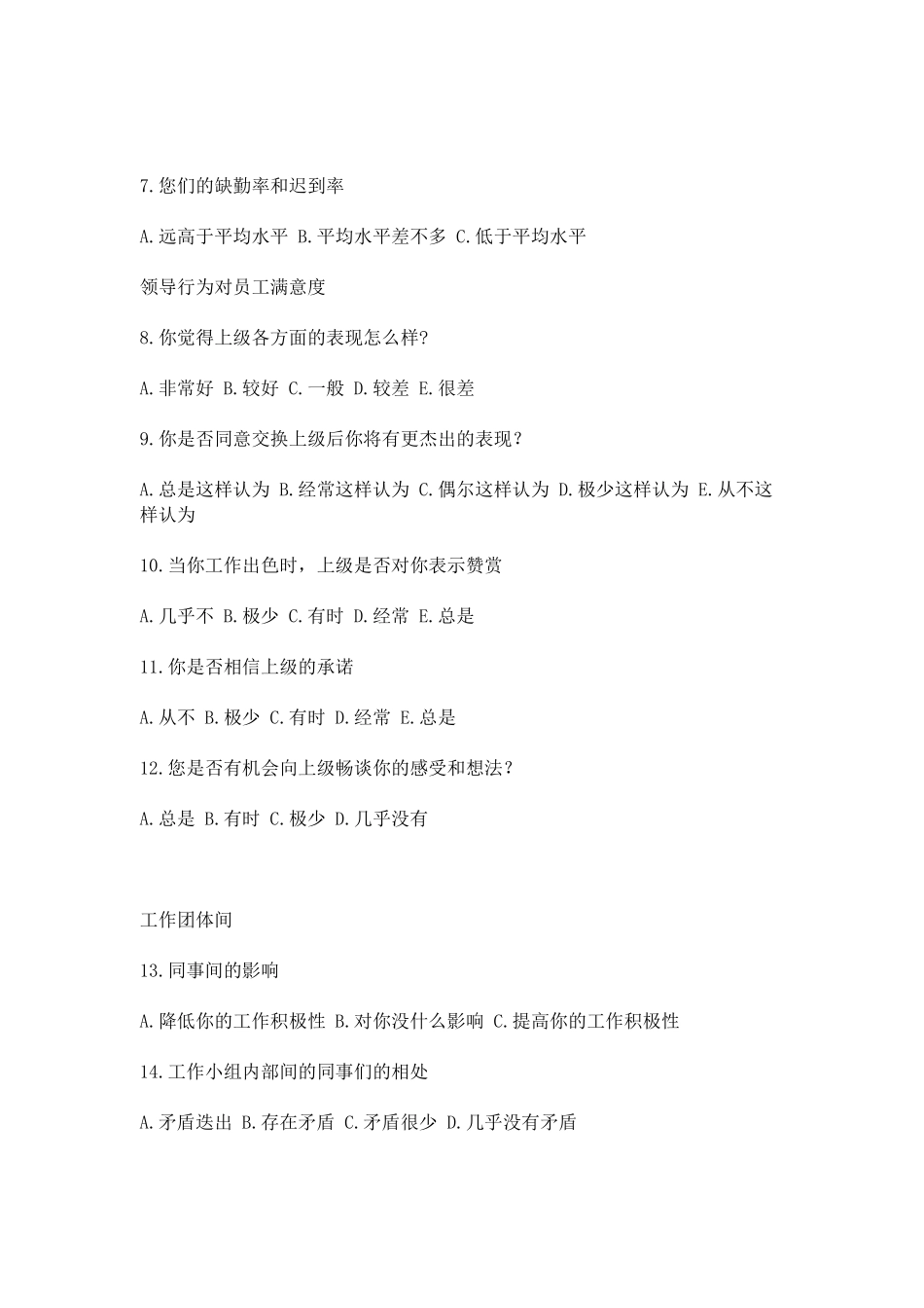 企业员工离职调查问卷(1)_第3页