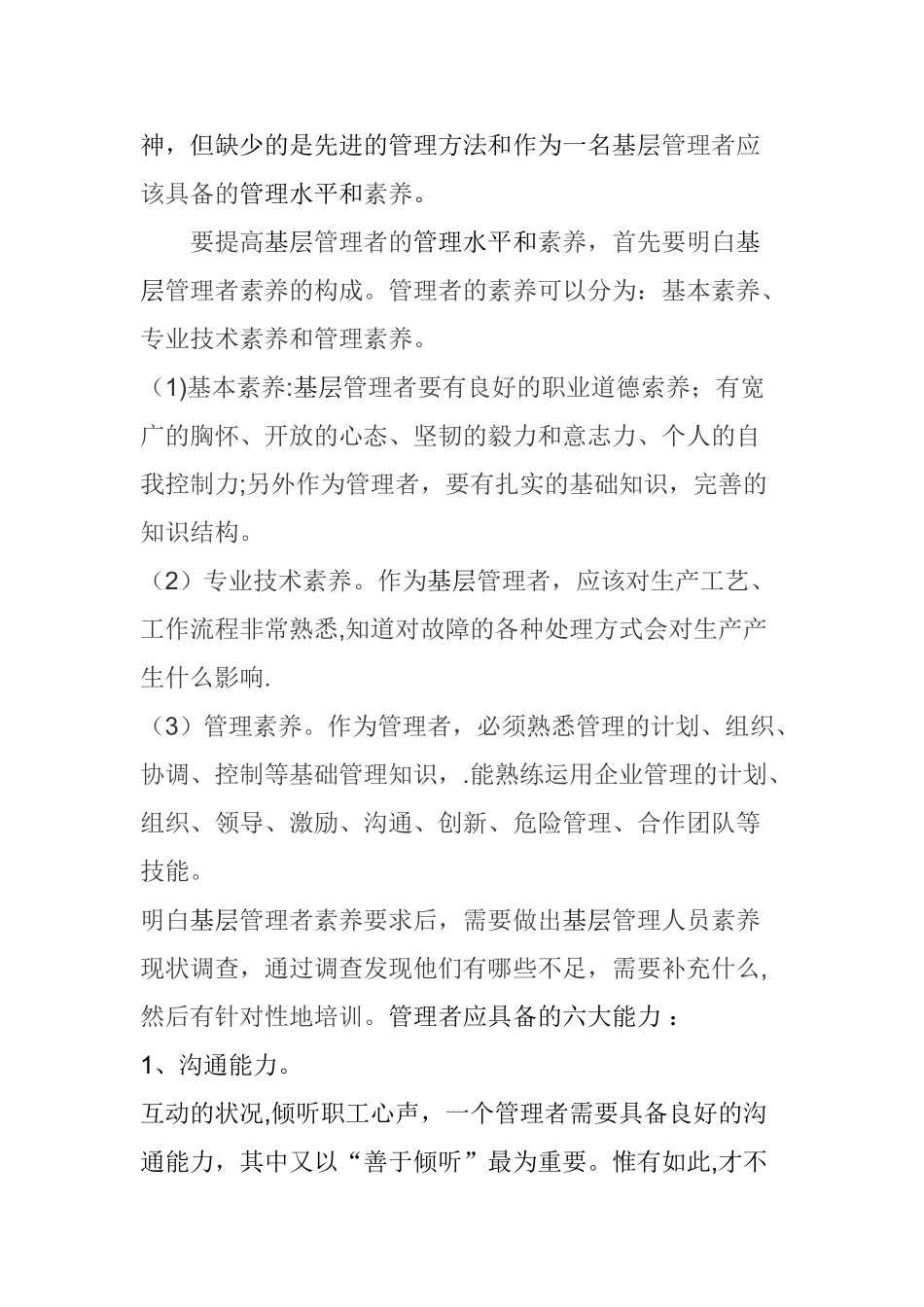 提高基层管理人员的管理水平和素质_第2页