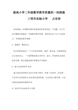 提高小学二年级数学教学质量的一些措施