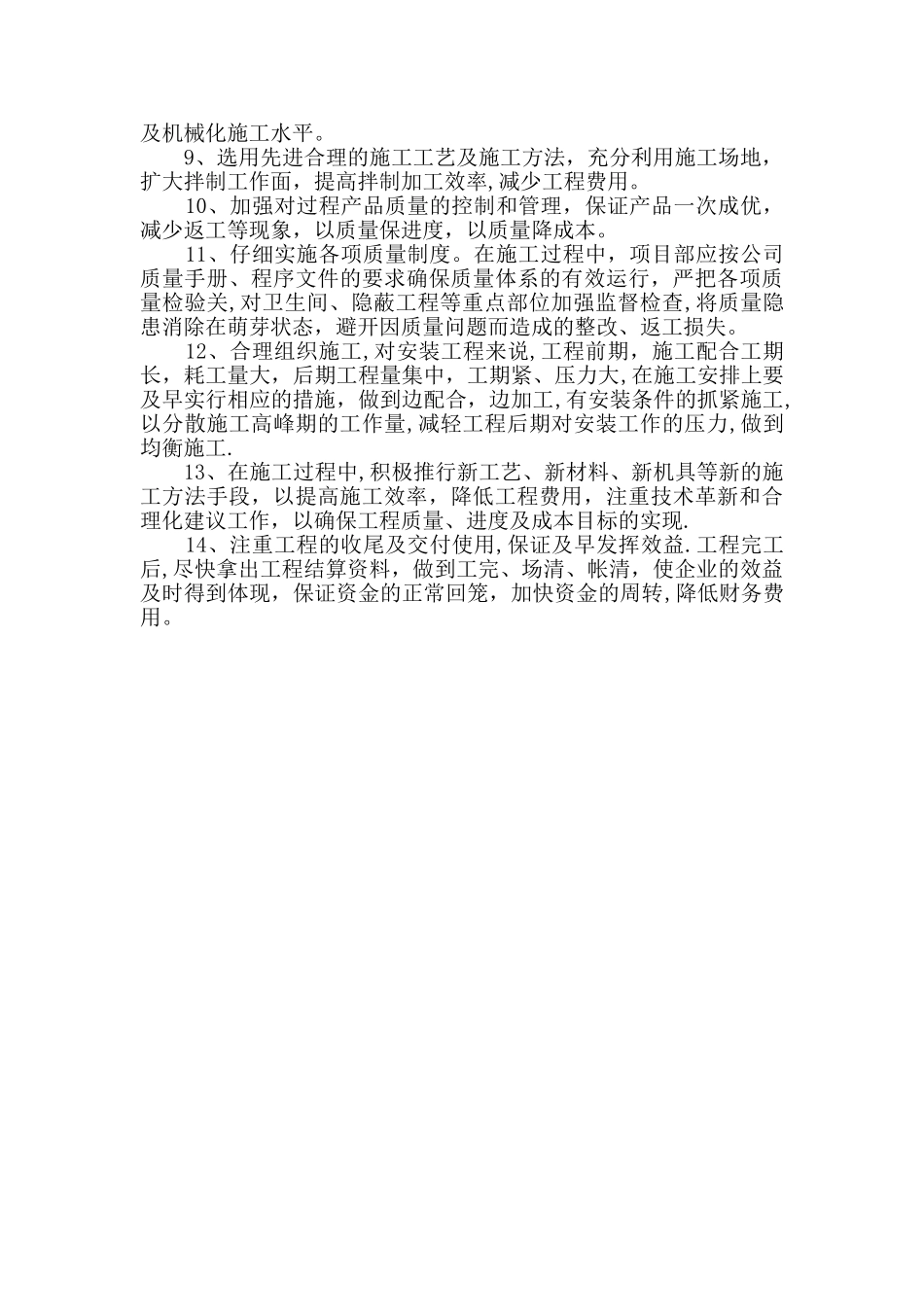 提高工程质量、保证工期、降低造价的合理化建议_第2页