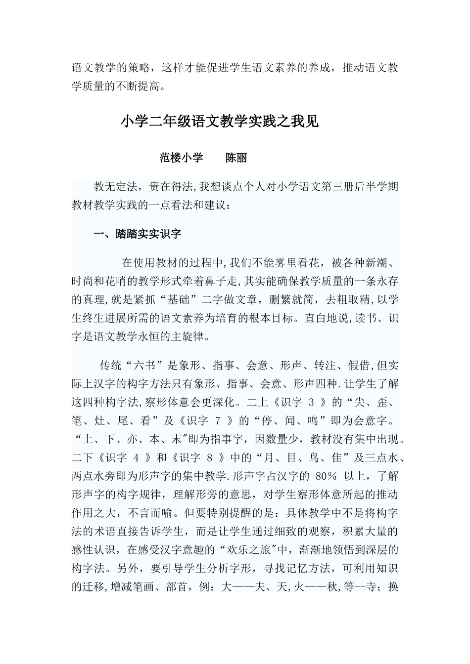 提高小学四年级语文教学质量之我见_第2页