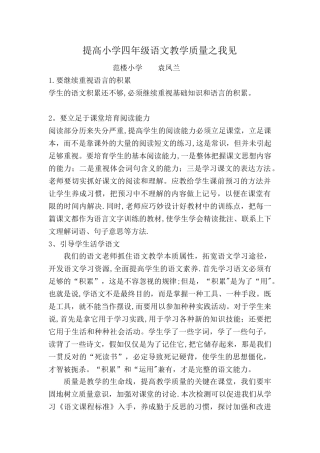 提高小学四年级语文教学质量之我见