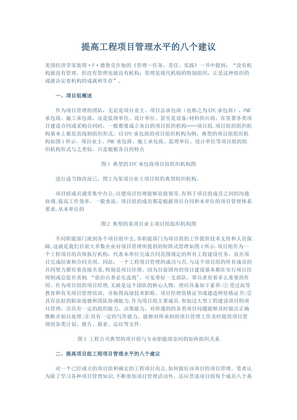 提高工程项目管理水平的八个建议_第1页