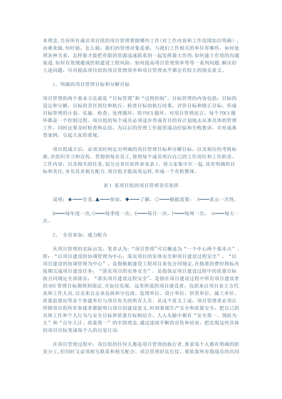 提高工程项目管理水平的八个建议_第2页