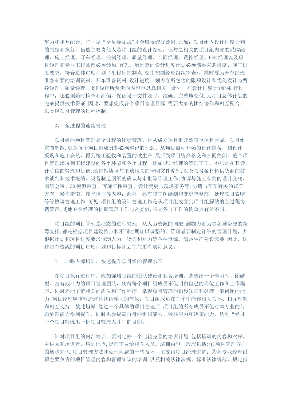 提高工程项目管理水平的八个建议_第3页