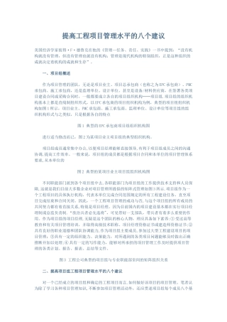 提高工程项目管理水平的八个建议
