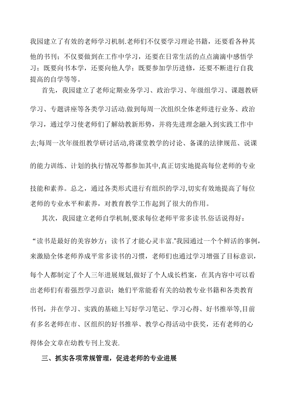 提高幼儿教师能力方案措施_第2页