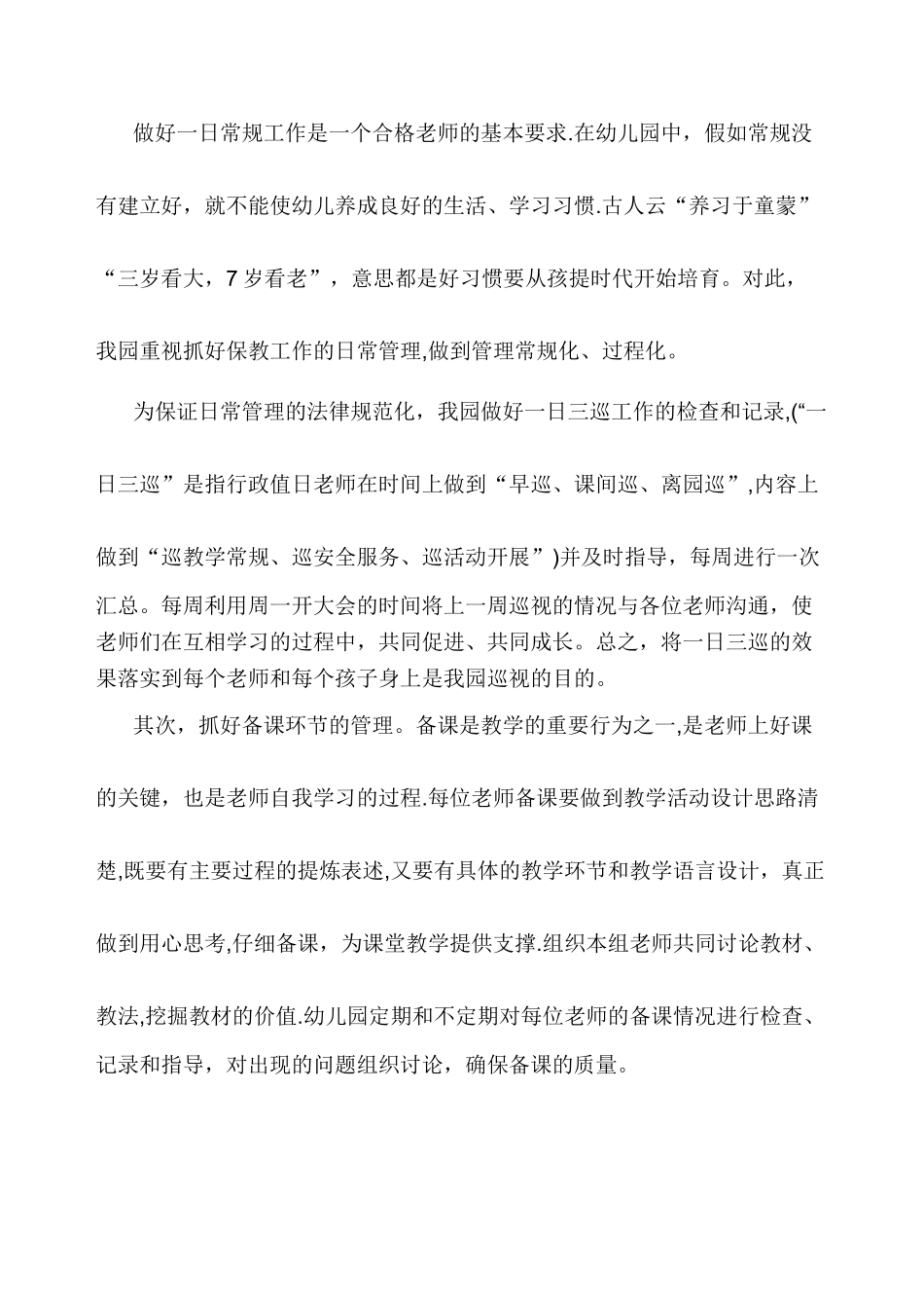 提高幼儿教师能力方案措施_第3页