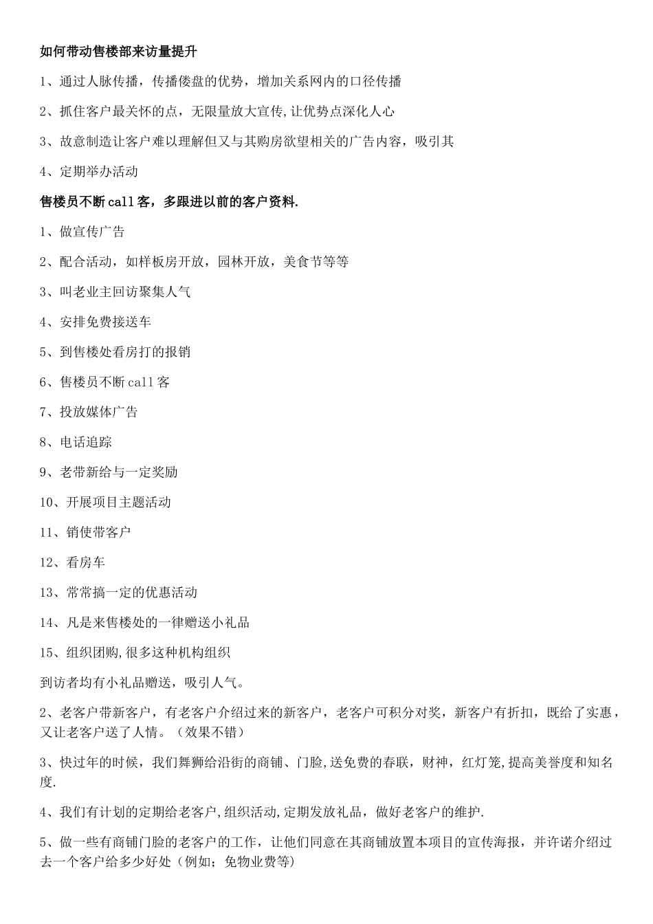 提高客户到访量方案_第2页