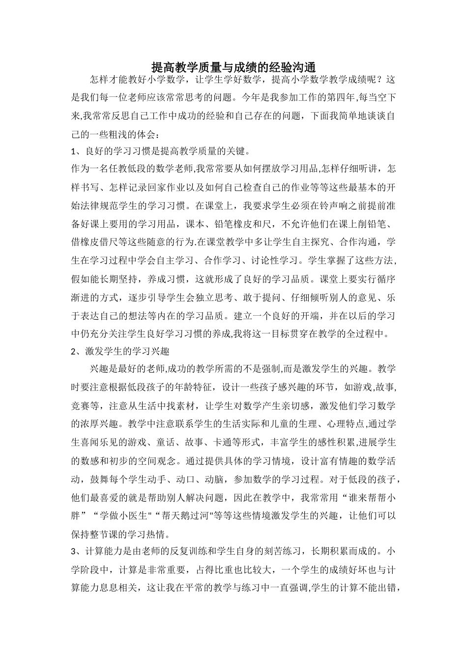 提高教学质量与成绩的经验交流_第1页