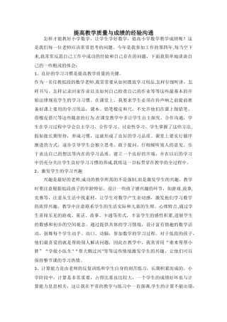 提高教学质量与成绩的经验交流