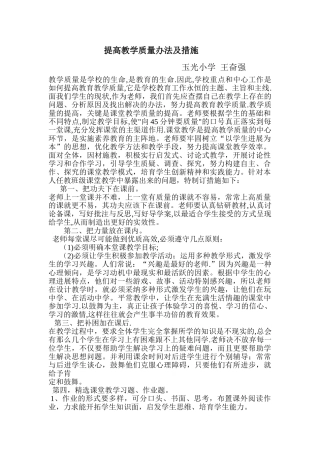 提高教学质量办法及措施