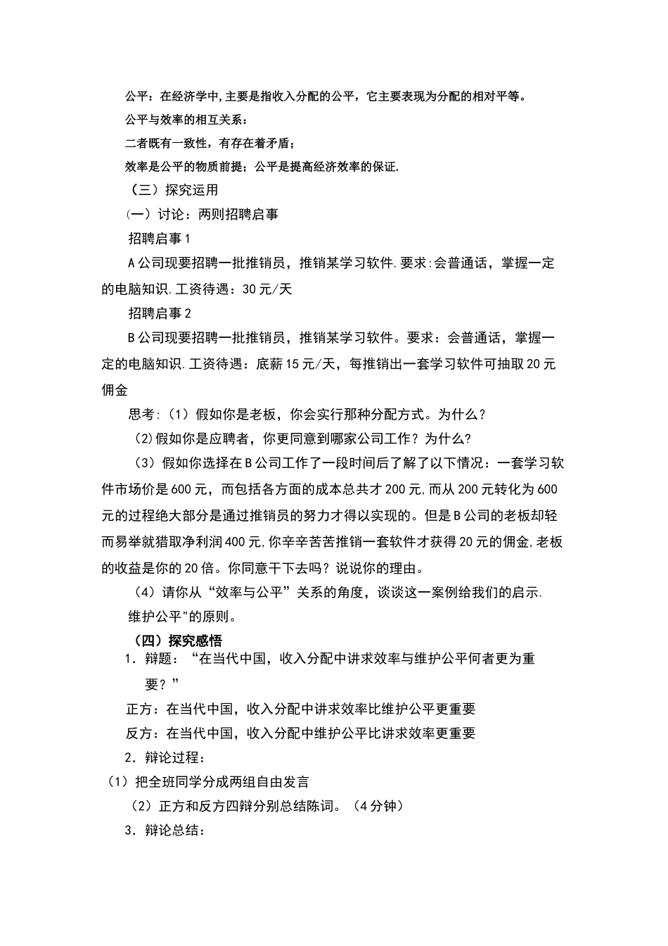 提高效率促进公平-教案_第3页