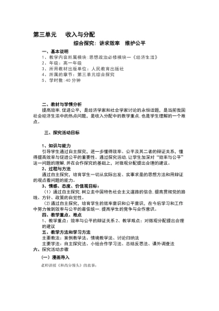 提高效率促进公平-教案