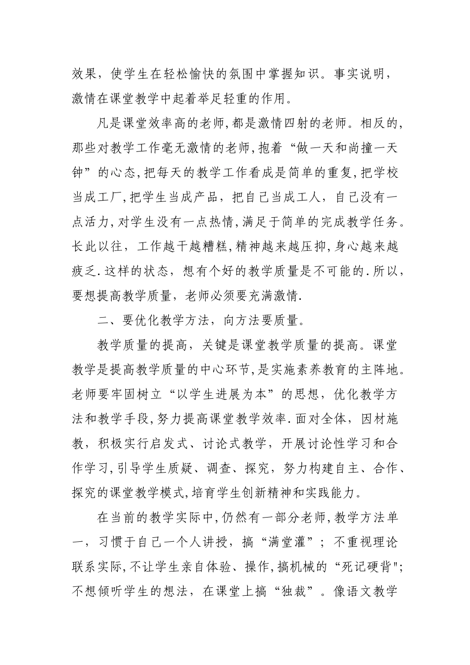 提高教学质量的必要条件和基本保证_第2页