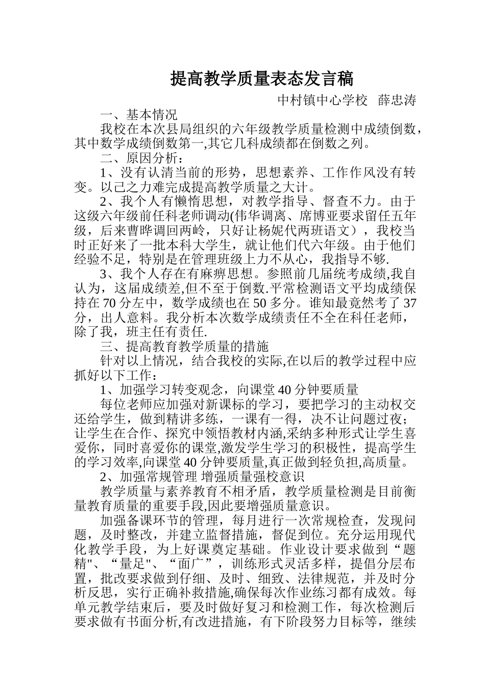 提高教学质量表态发言稿_第1页