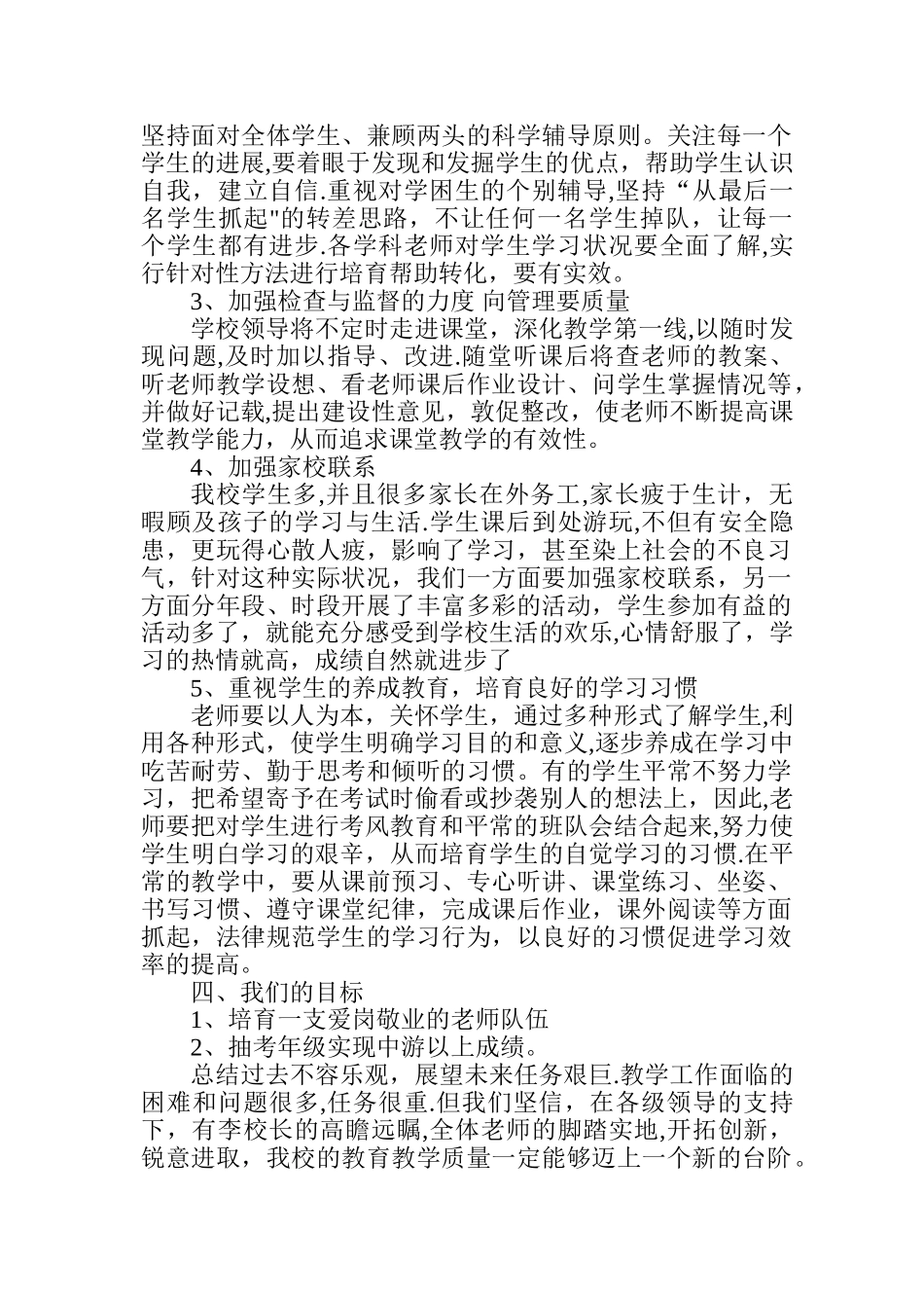 提高教学质量表态发言稿_第2页