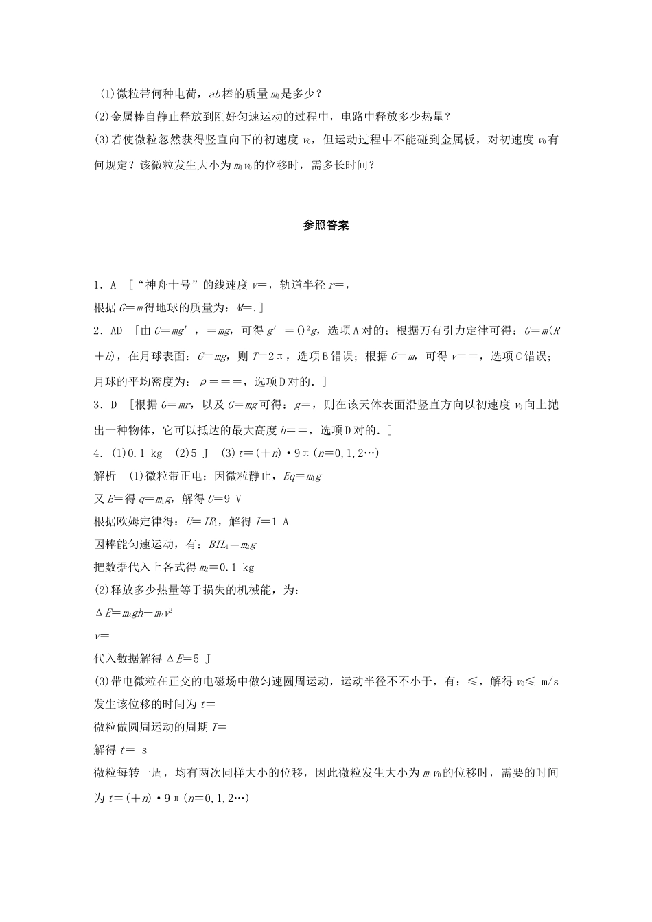 2025年江苏省连云港市高考物理考点突破20万有引力定律的理解和应用电磁感应中的综合问题含解析_第2页