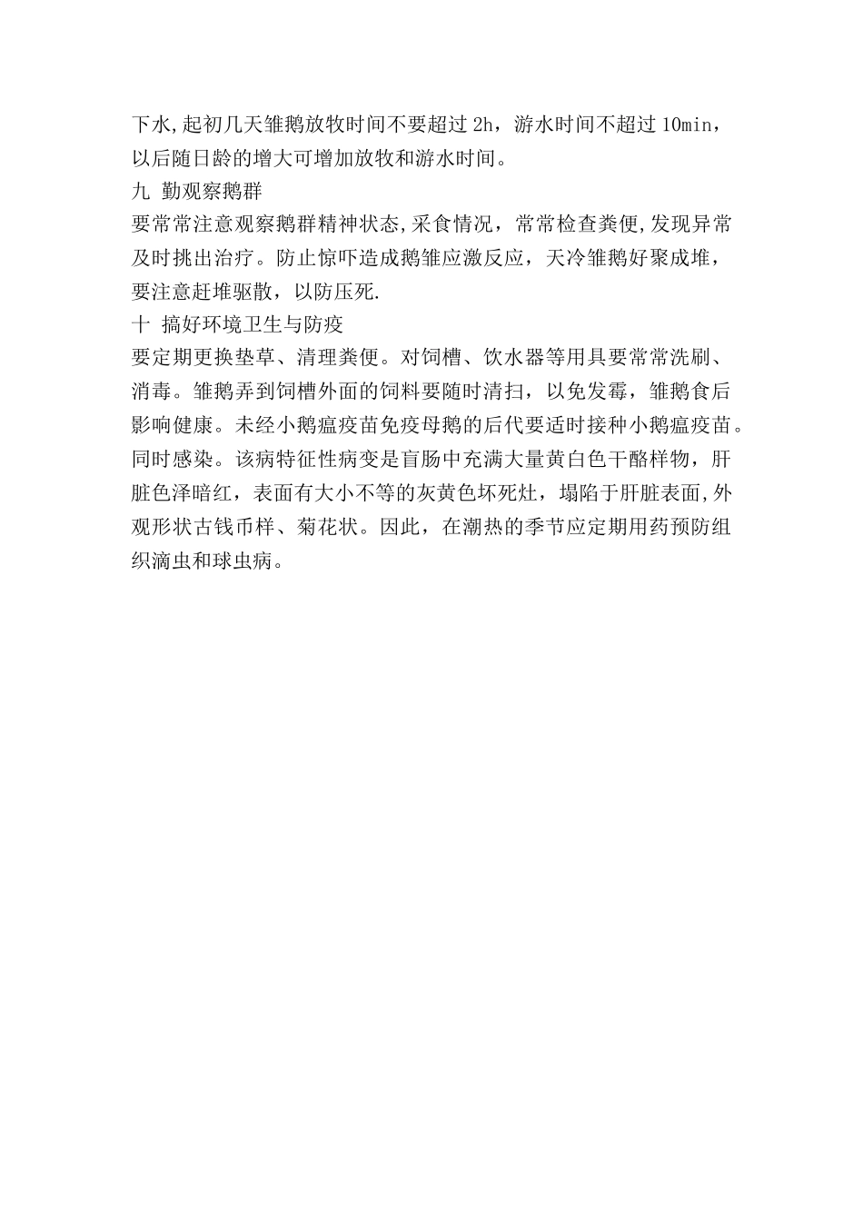 提高小鹅成活率的管理措施_第3页