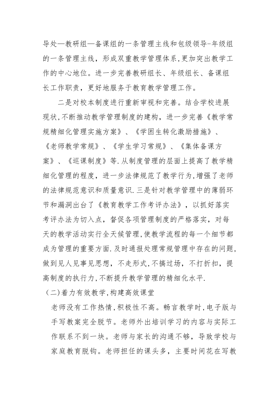 提高教育教学质量和加强教师队伍整改方案_第2页