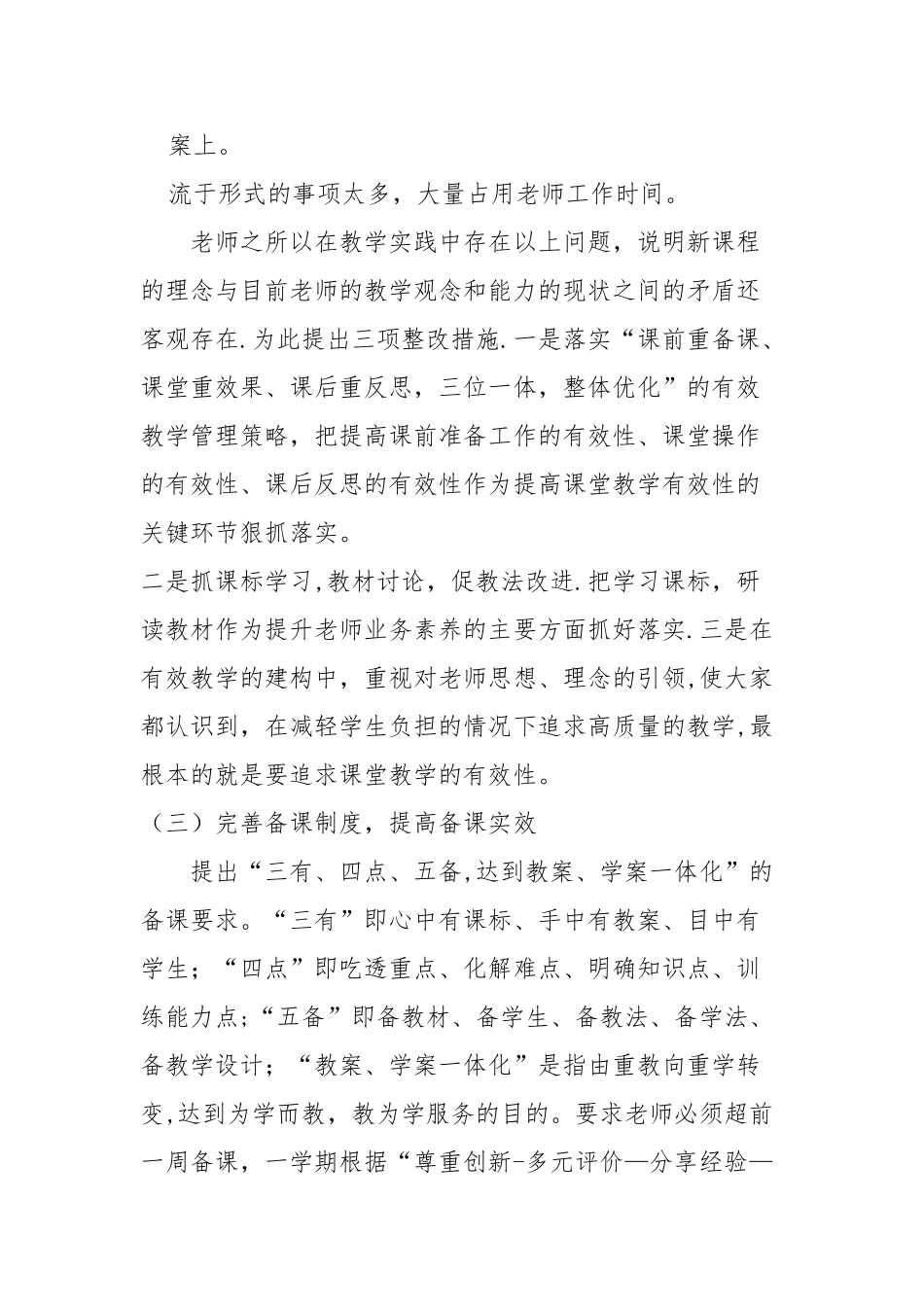 提高教育教学质量和加强教师队伍整改方案_第3页