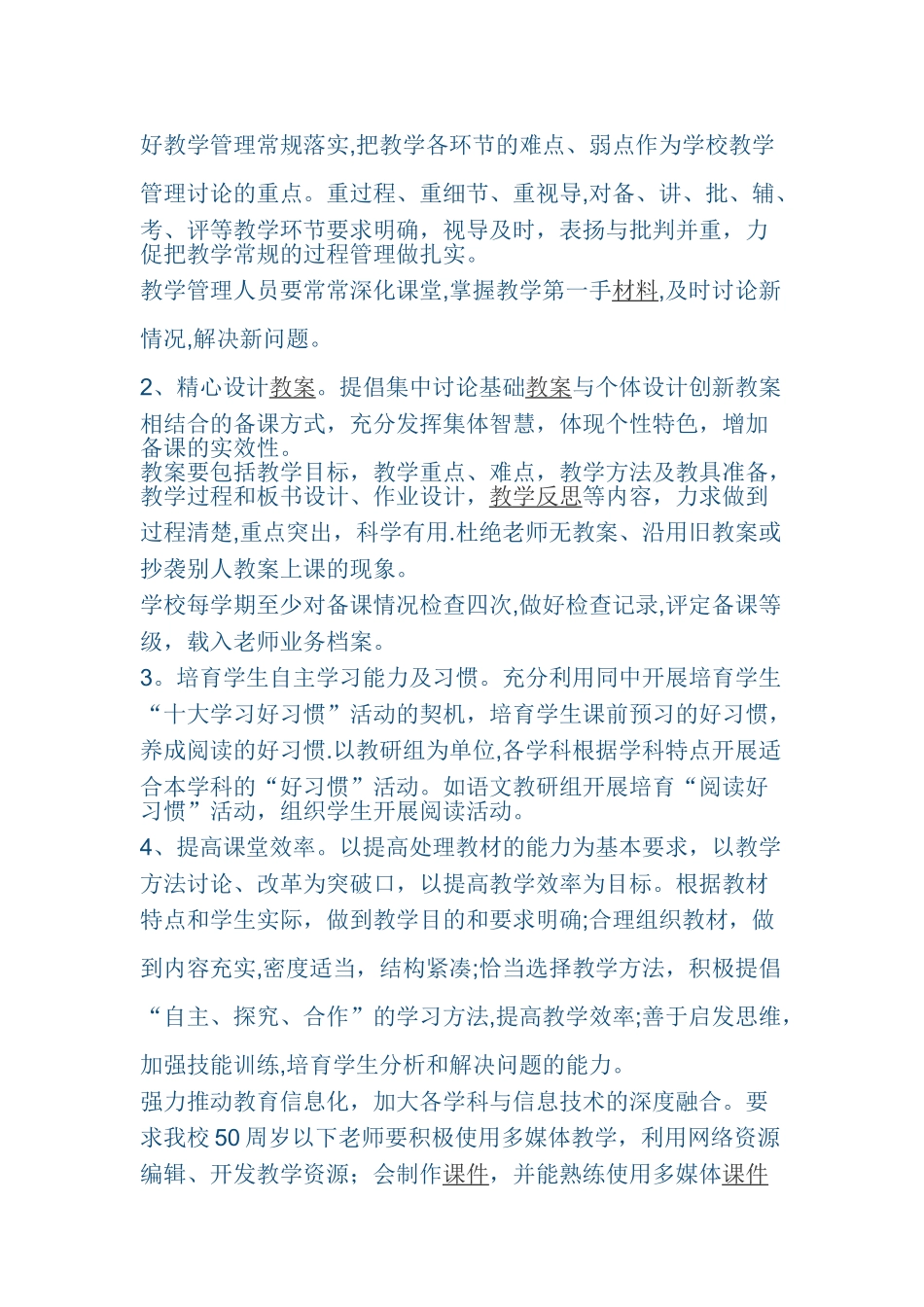 提高教育教学质量的方案_第2页