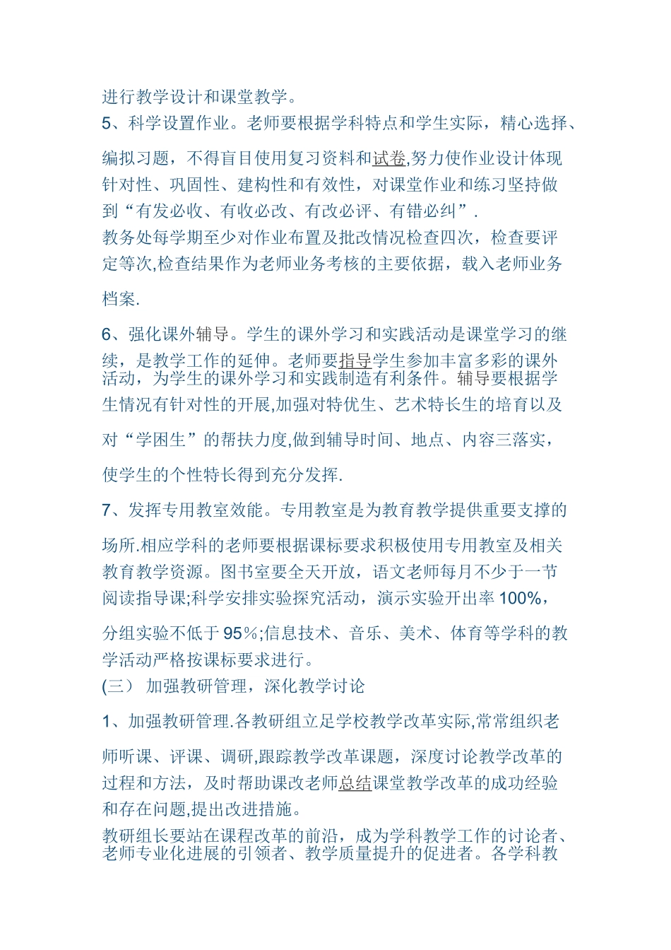 提高教育教学质量的方案_第3页