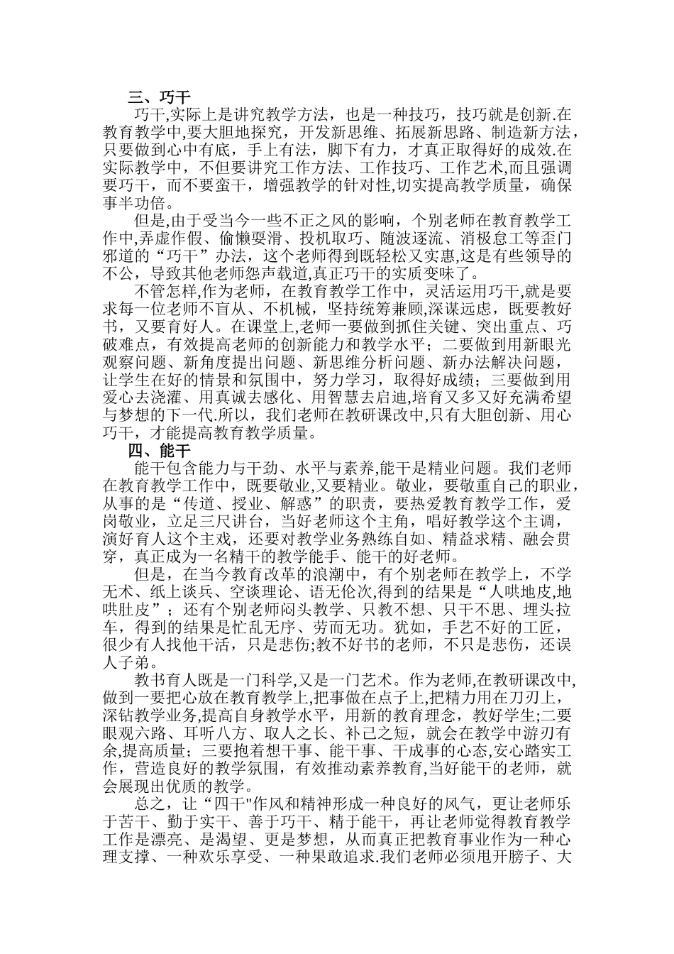 提高教育教学质量--教师必须做到“四干”_第2页