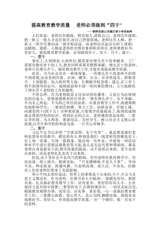 提高教育教学质量--教师必须做到“四干”