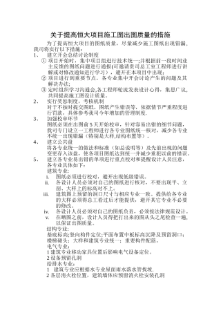 提高施工图纸质量的措施