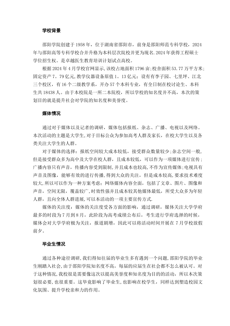 提高校园声誉的策划方案_第2页