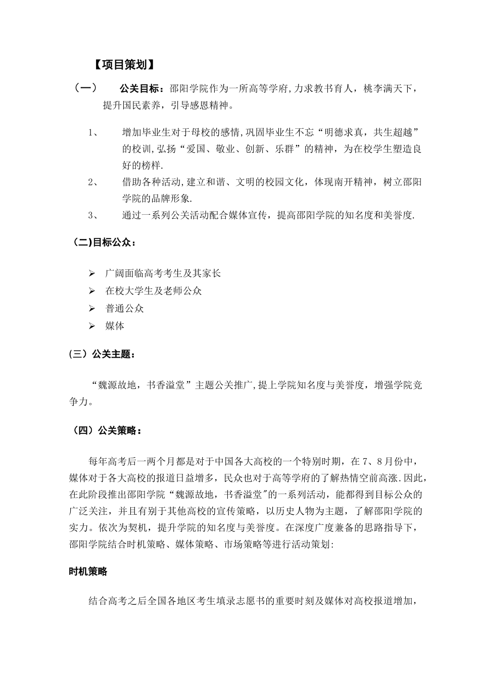 提高校园声誉的策划方案_第3页