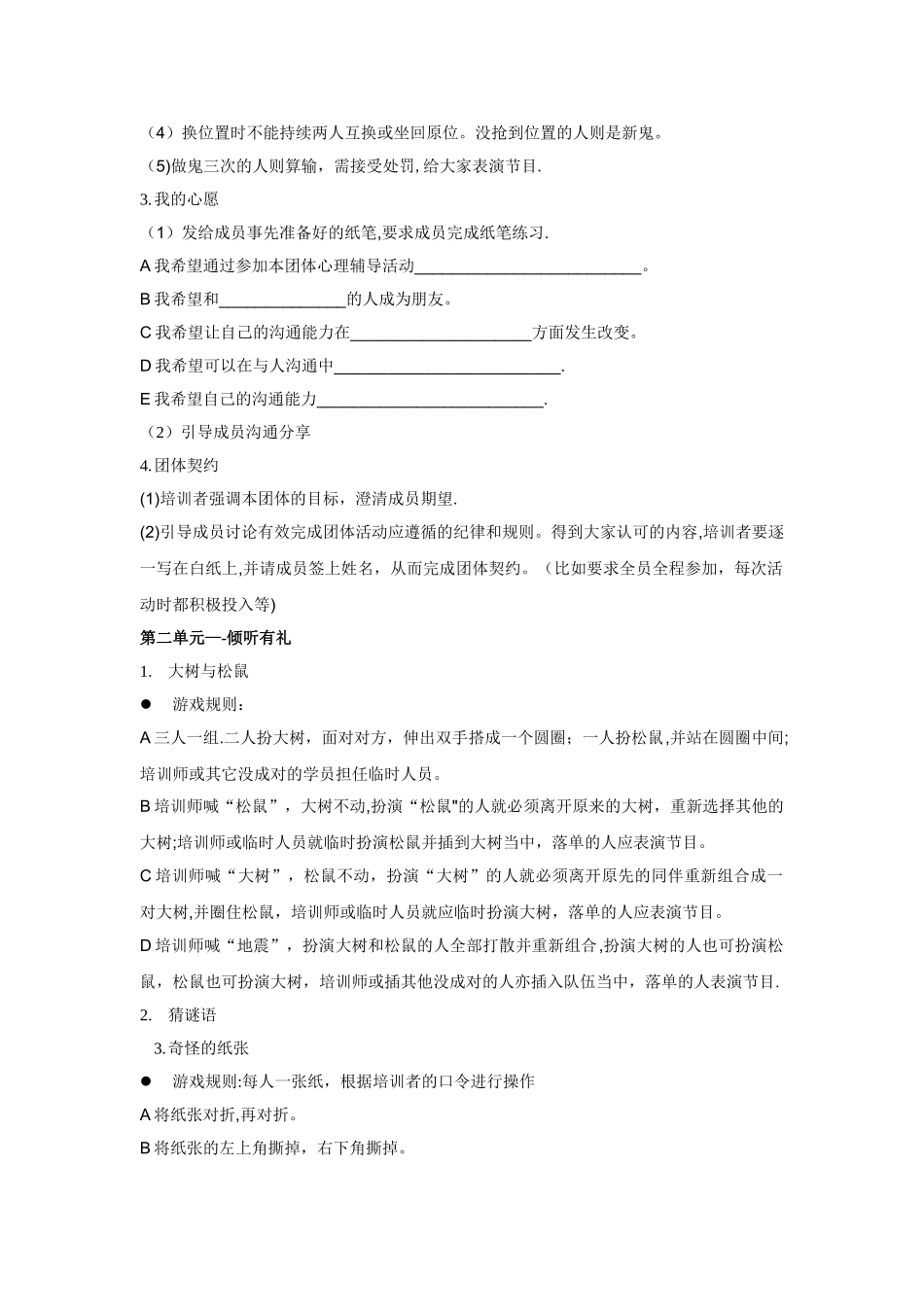 提高沟通能力团辅活动方案_第3页