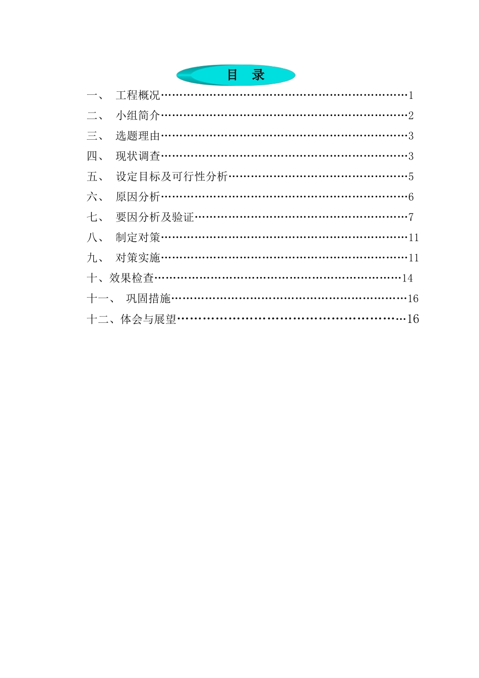 提高河道治理高边坡格宾石笼网施工质量QC成果_第2页