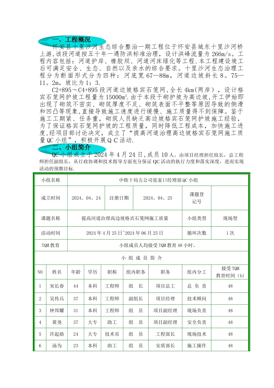 提高河道治理高边坡格宾石笼网施工质量QC成果_第3页
