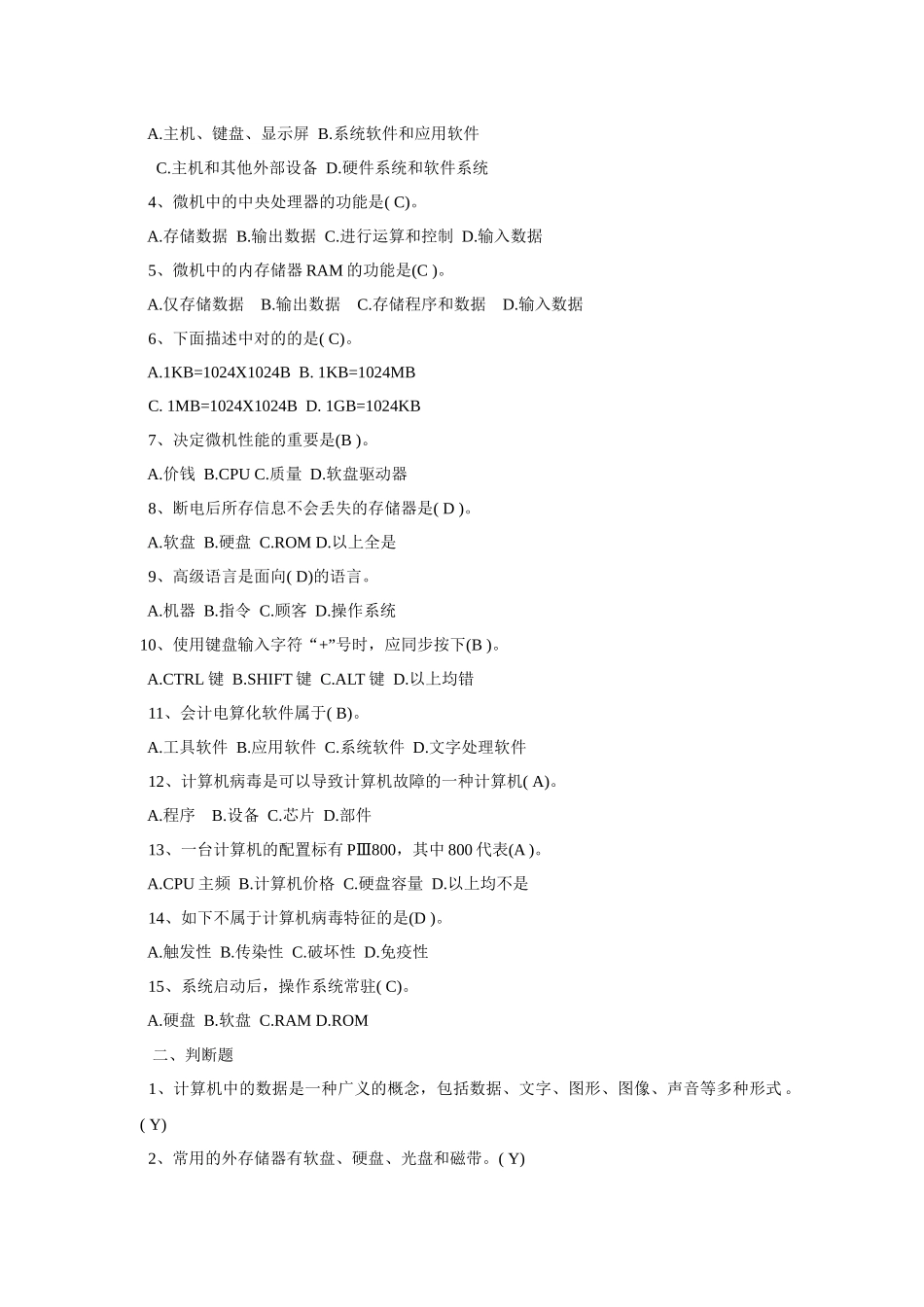 2025年重庆市会计电算化题库_第2页