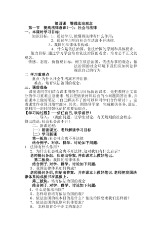 提高法律意识教案