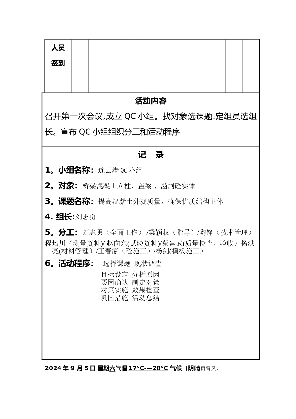 提高混凝土外观质量-QC小组活动记录_第2页
