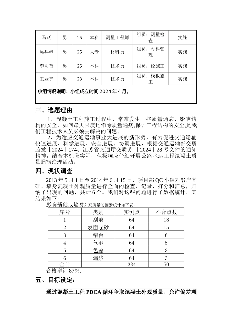 提高混凝土外观质量_第3页